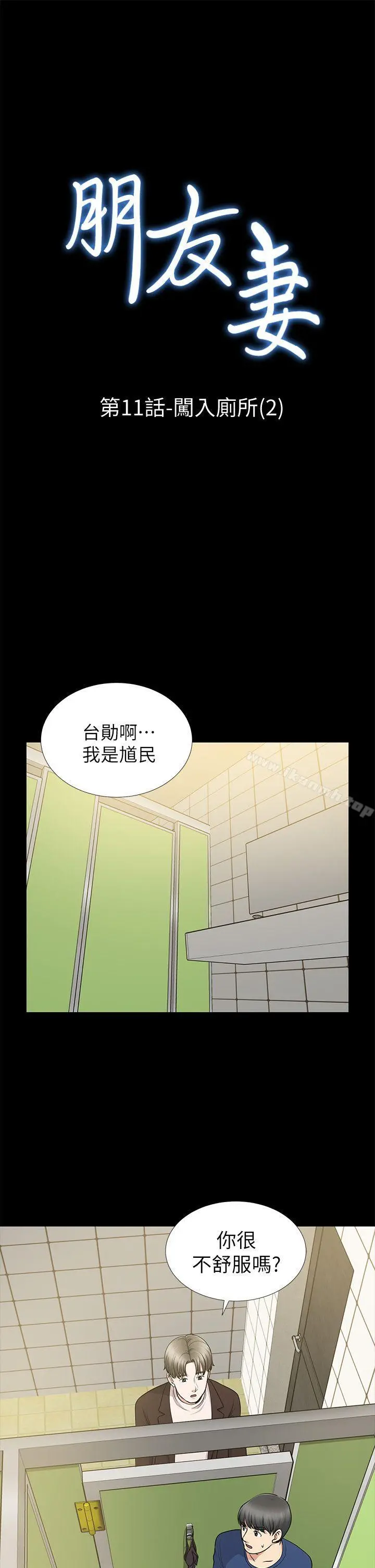 朋友妻 - 第11话 - page 3