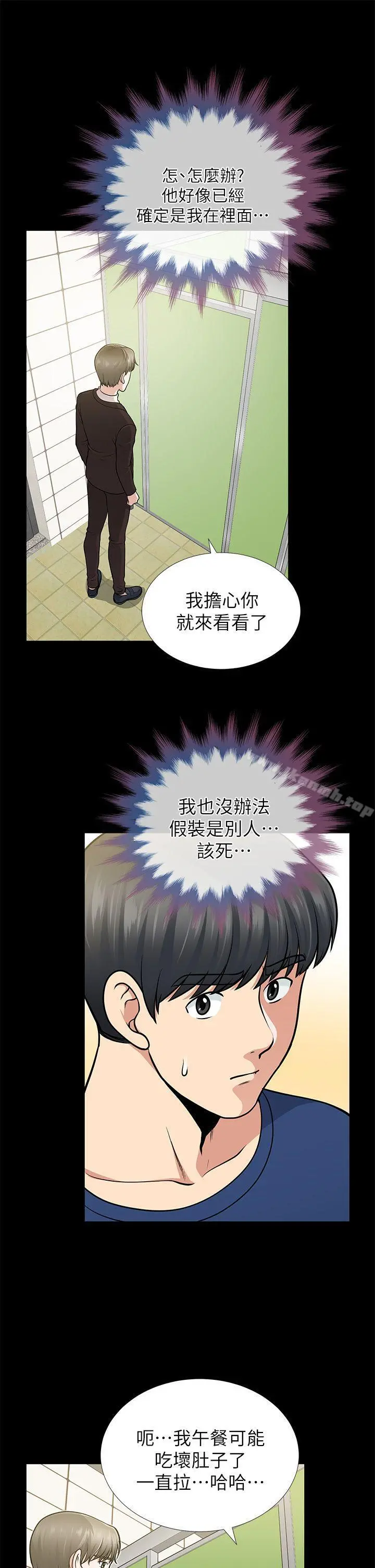 朋友妻 - 第11话 - page 5