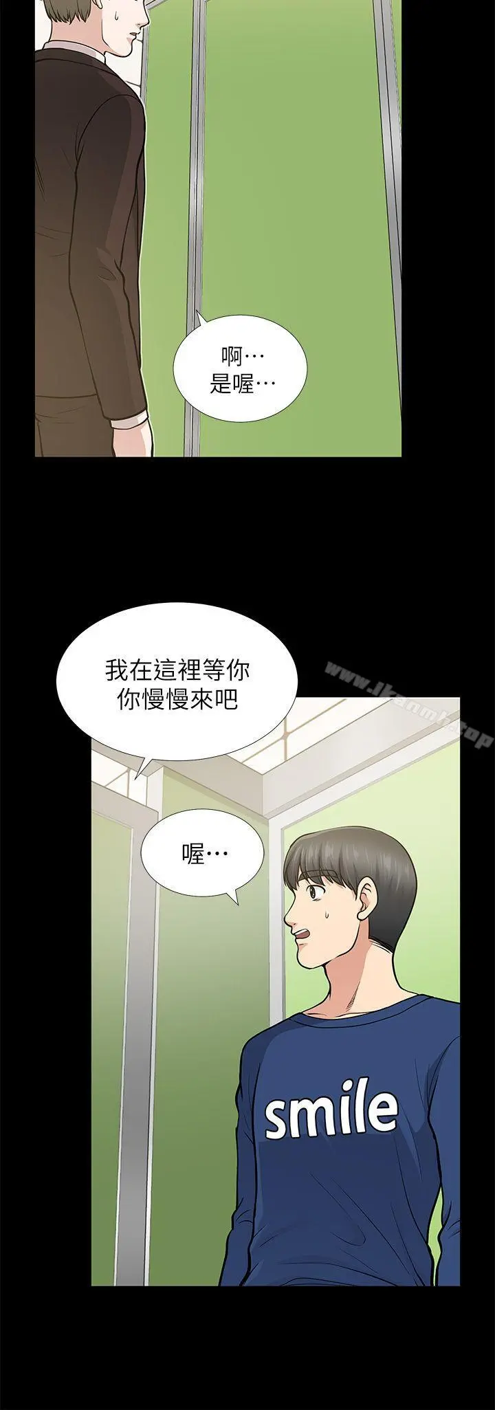 朋友妻 - 第11话 - page 6