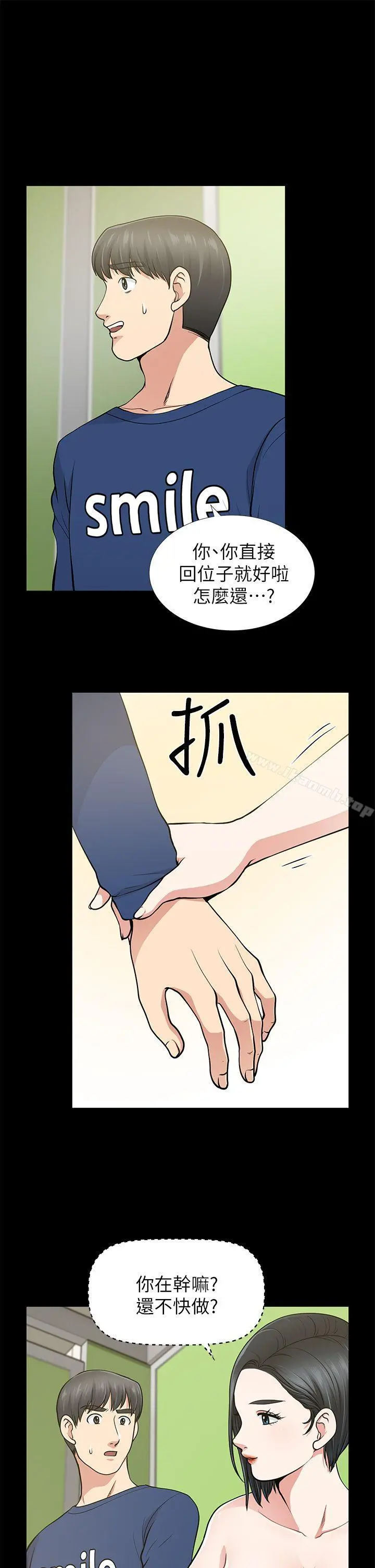 朋友妻 - 第11话 - page 7