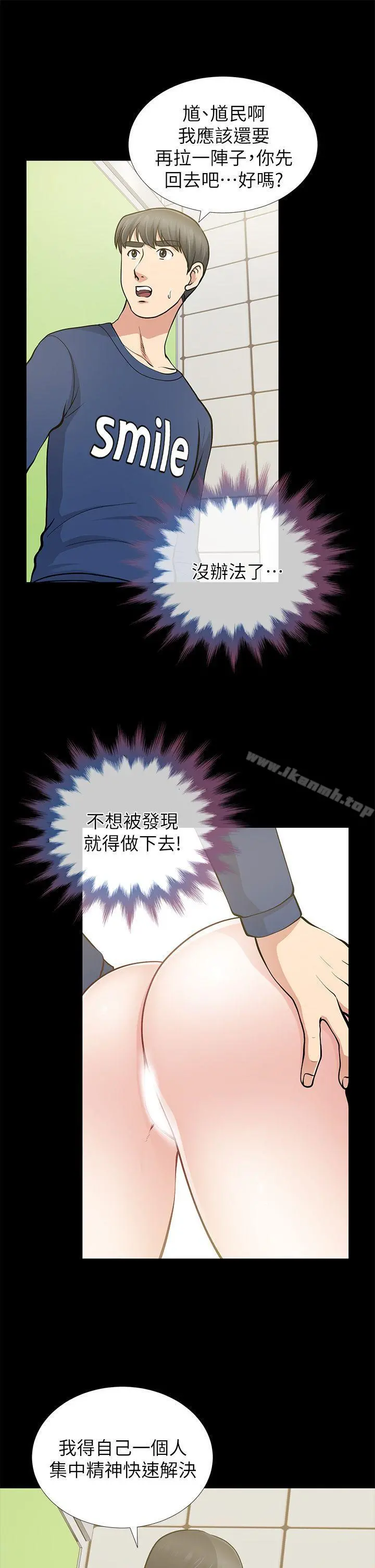 朋友妻 - 第11话 - page 14