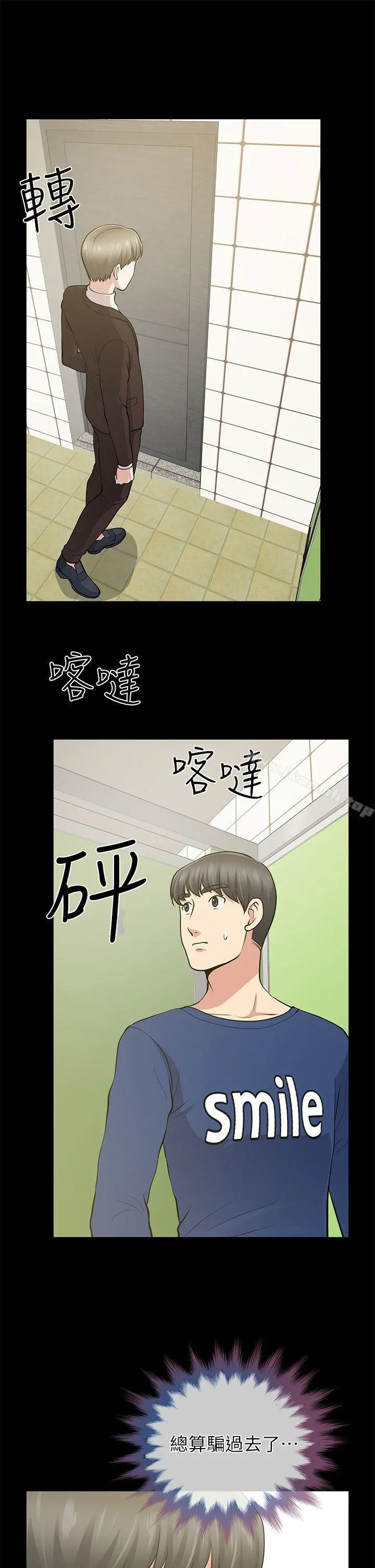 朋友妻 - 第11话 - page 23