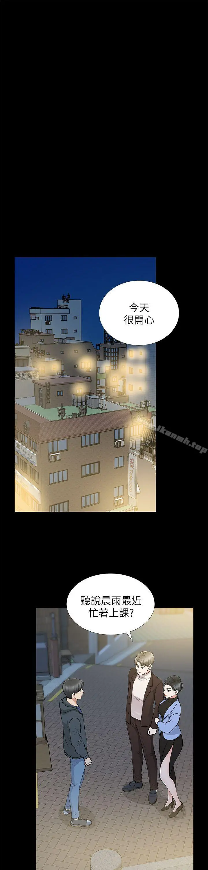 朋友妻 - 第11话 - page 29