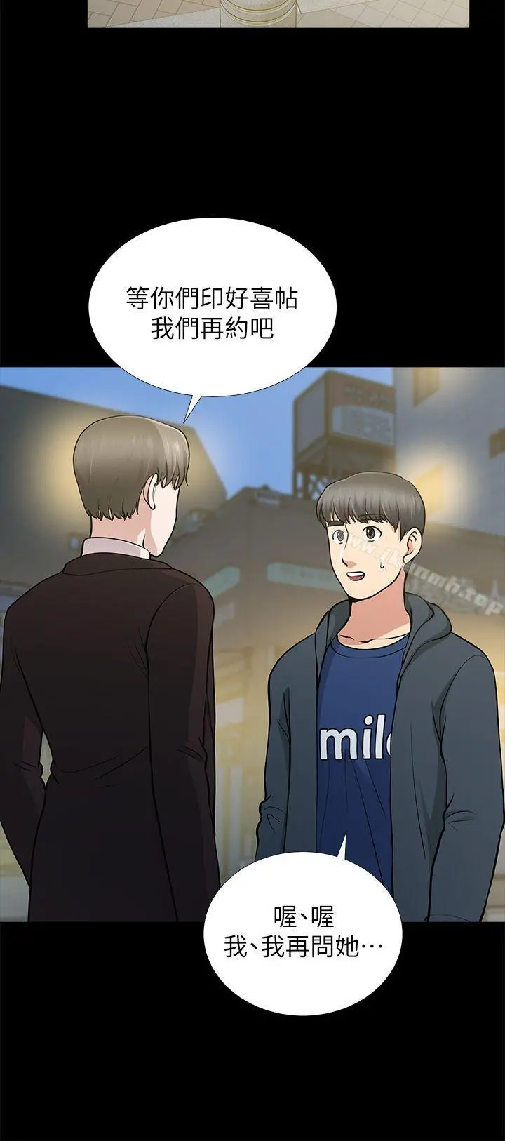 朋友妻 - 第11话 - page 30