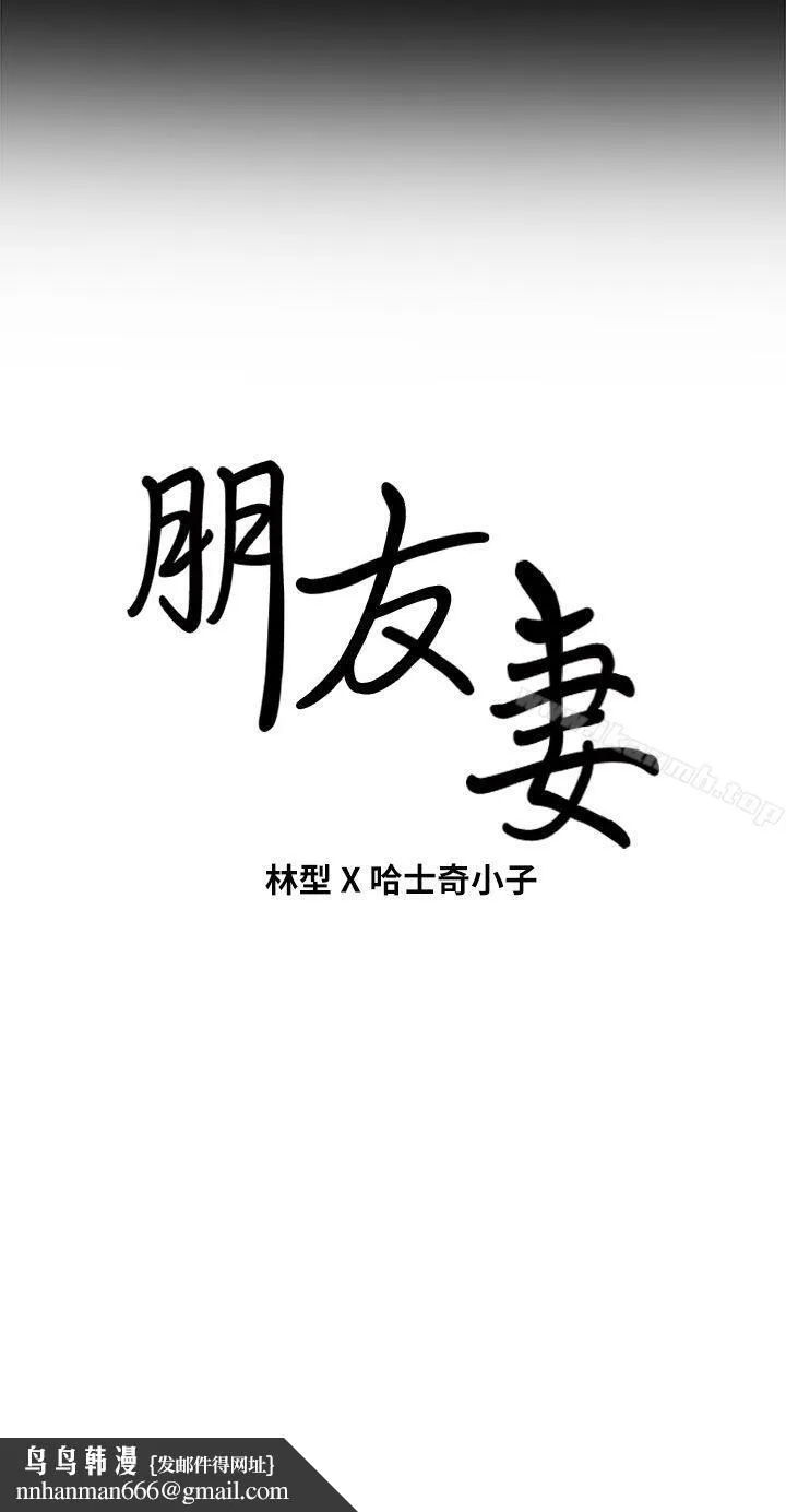 朋友妻 - 第11话 - page 37
