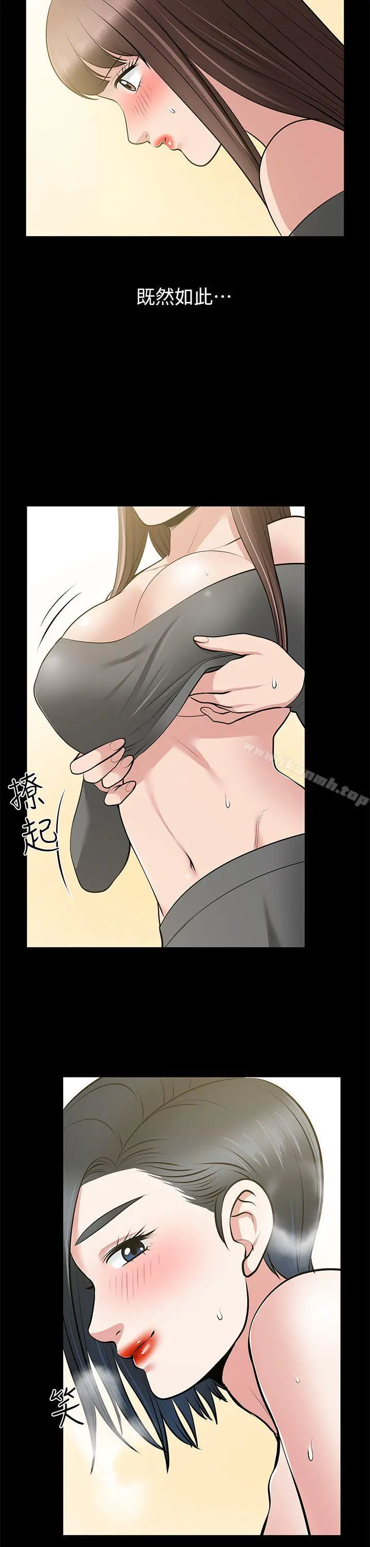 朋友妻 - 第28话-和闺蜜共吃一根… - page 2