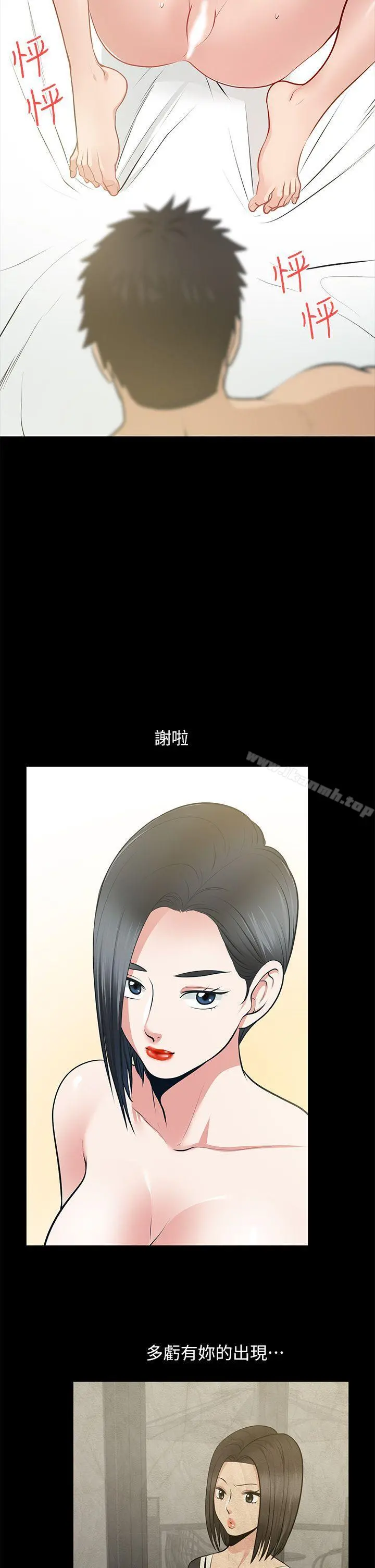 朋友妻 - 第28话-和闺蜜共吃一根… - page 20