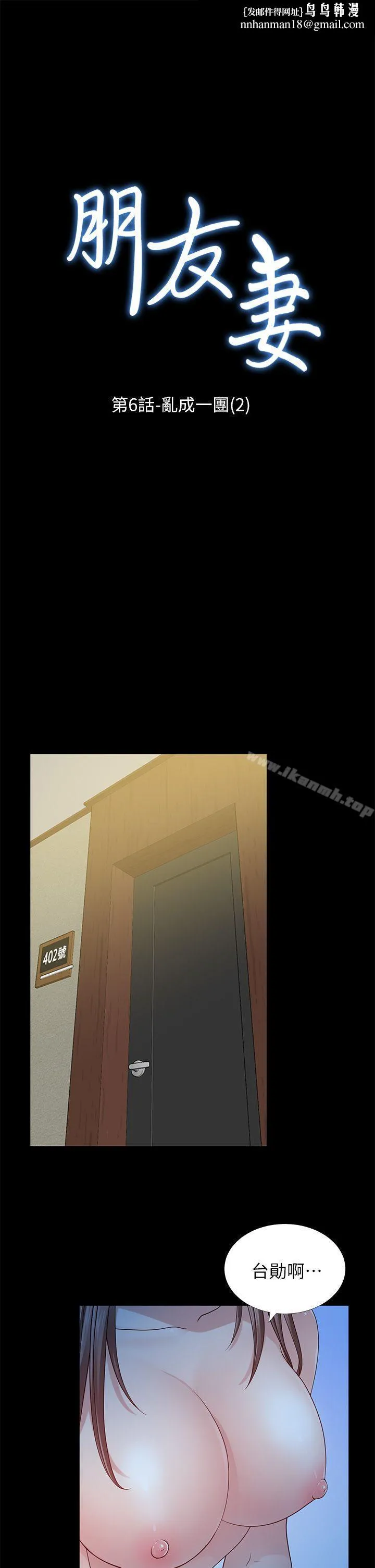 朋友妻 - 第6话 - page 1