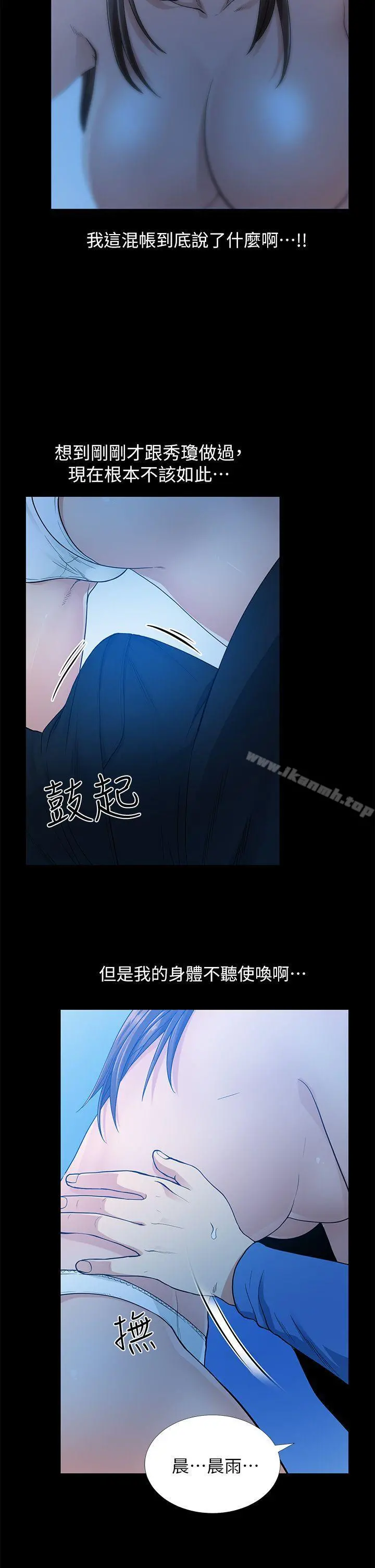 朋友妻 - 第6话 - page 8