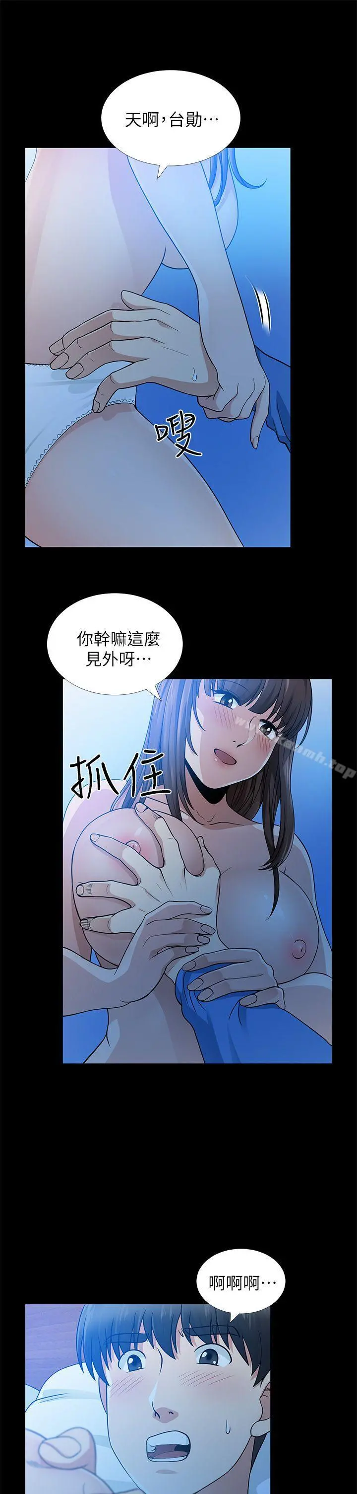 朋友妻 - 第6话 - page 10