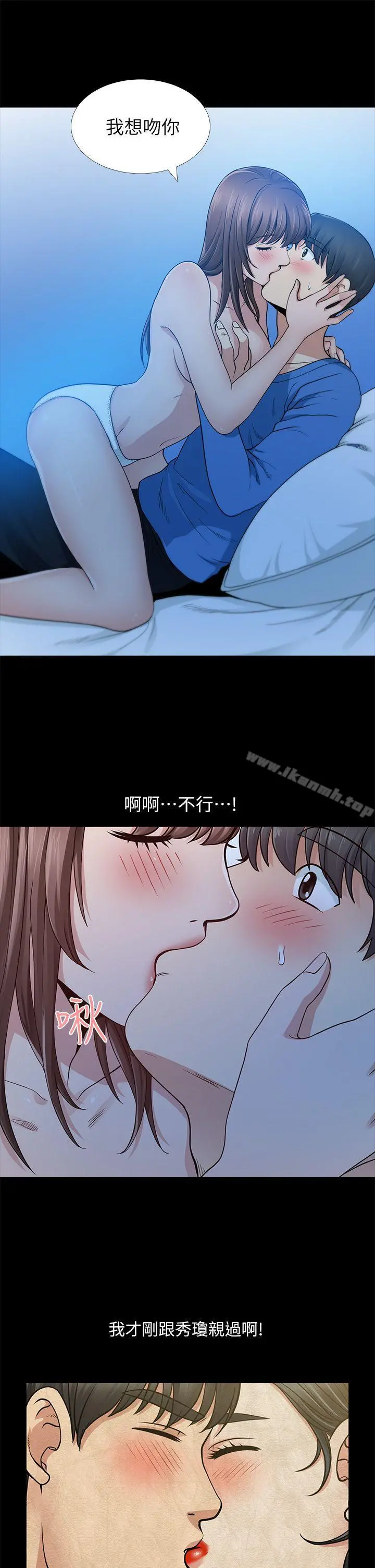 朋友妻 - 第6话 - page 13