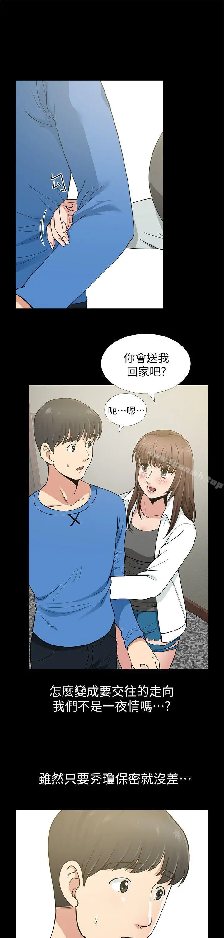 朋友妻 - 第6话 - page 37