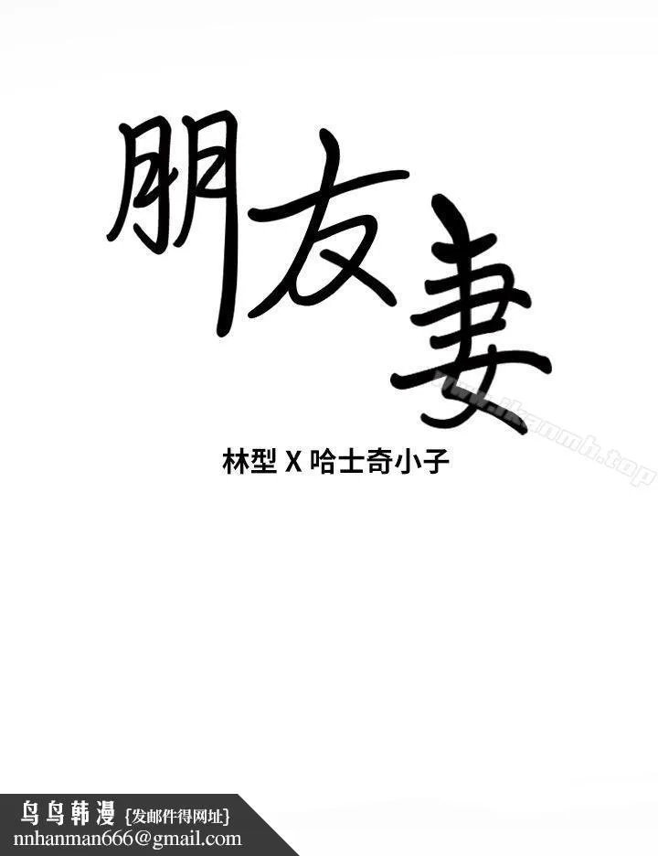 朋友妻 - 第6话 - page 42