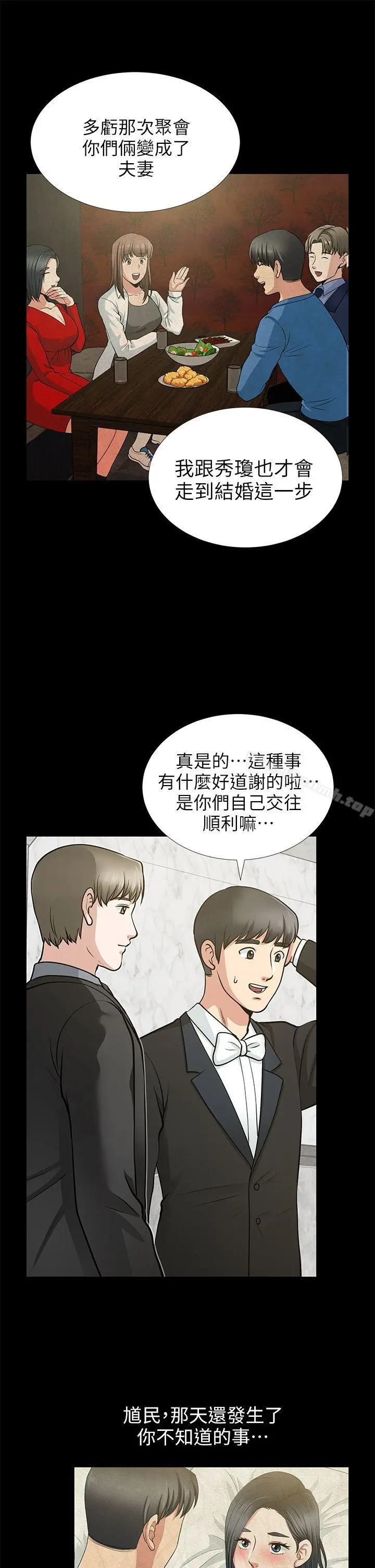 朋友妻 - 第16话-游走在不伦的男人 - page 11