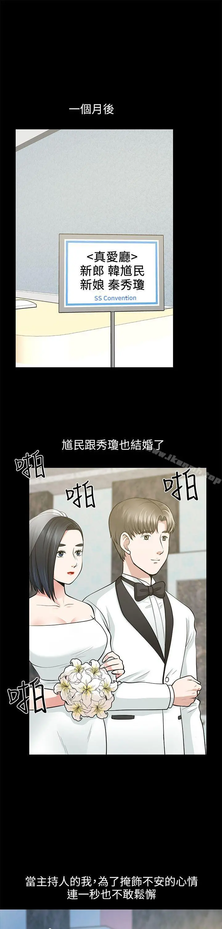 朋友妻 - 第16话-游走在不伦的男人 - page 17