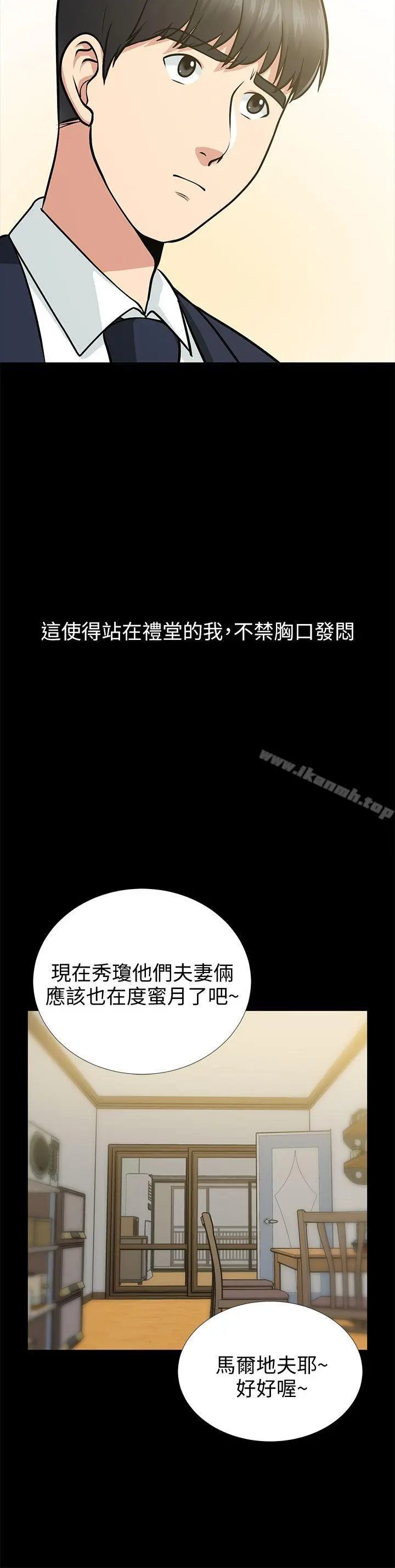 朋友妻 - 第16话-游走在不伦的男人 - page 20