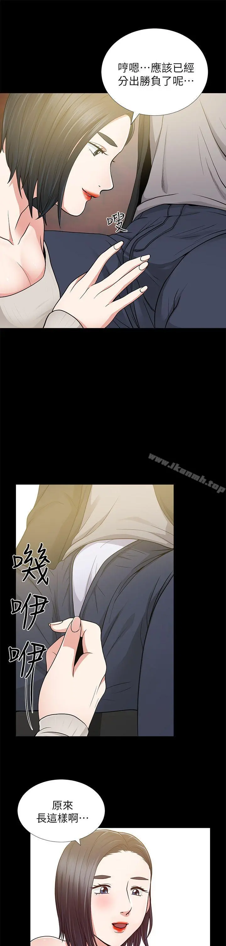 朋友妻 - 第8话 - page 5