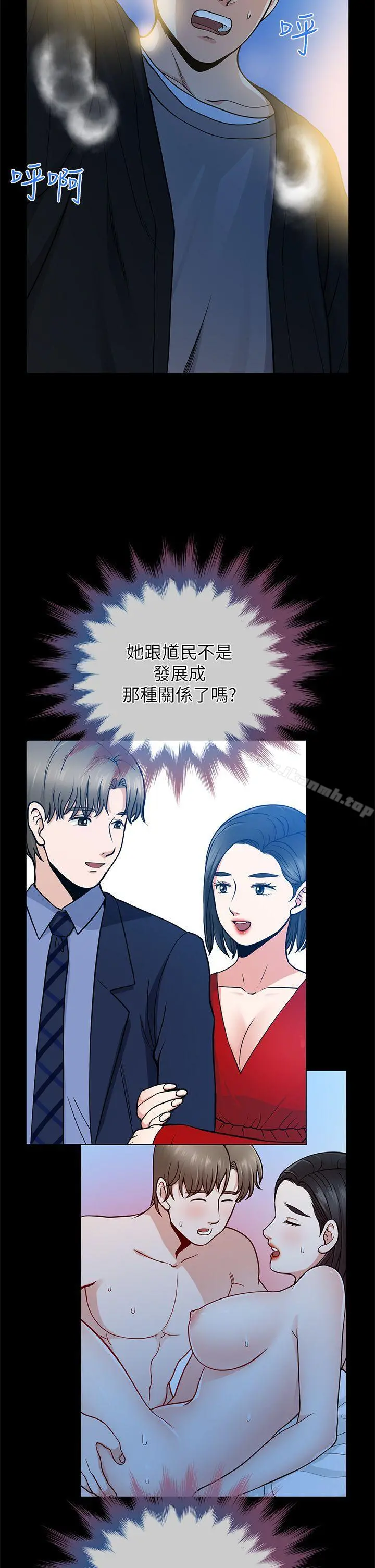 朋友妻 - 第8话 - page 12