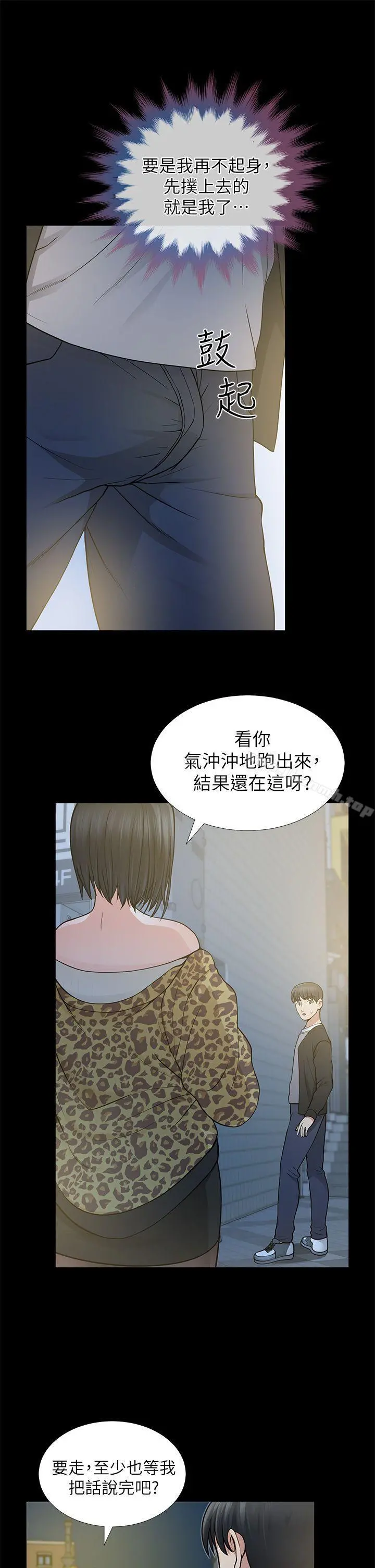 朋友妻 - 第8话 - page 16