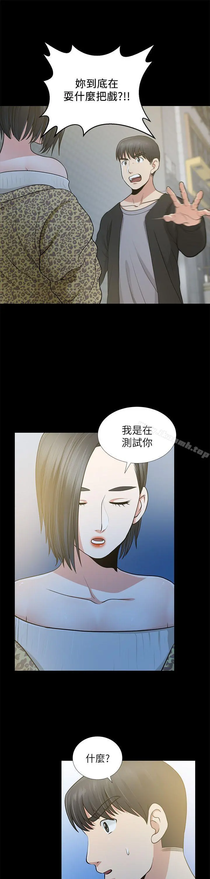 朋友妻 - 第8话 - page 18