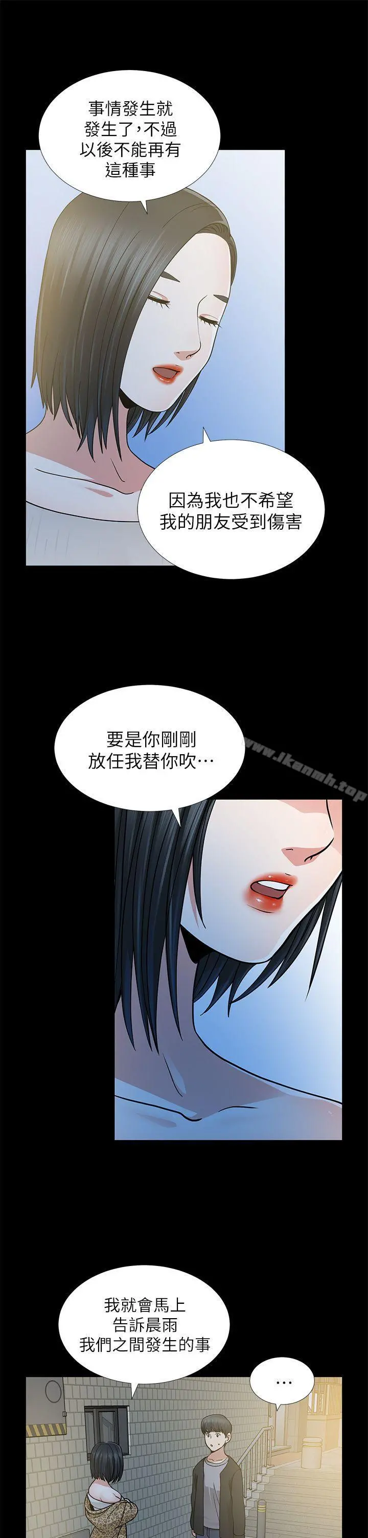朋友妻 - 第8话 - page 21