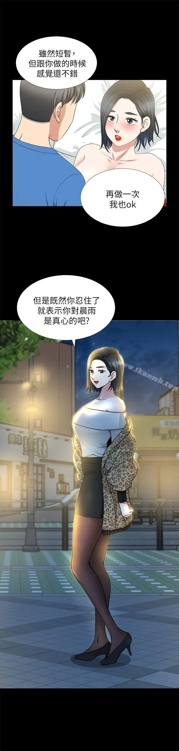 朋友妻 - 第8话 - page 23