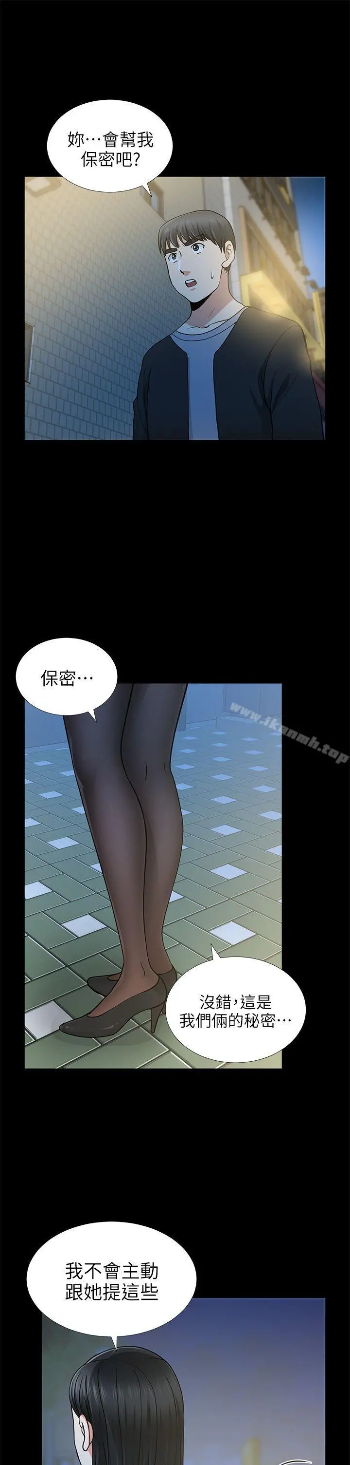 朋友妻 - 第8话 - page 25