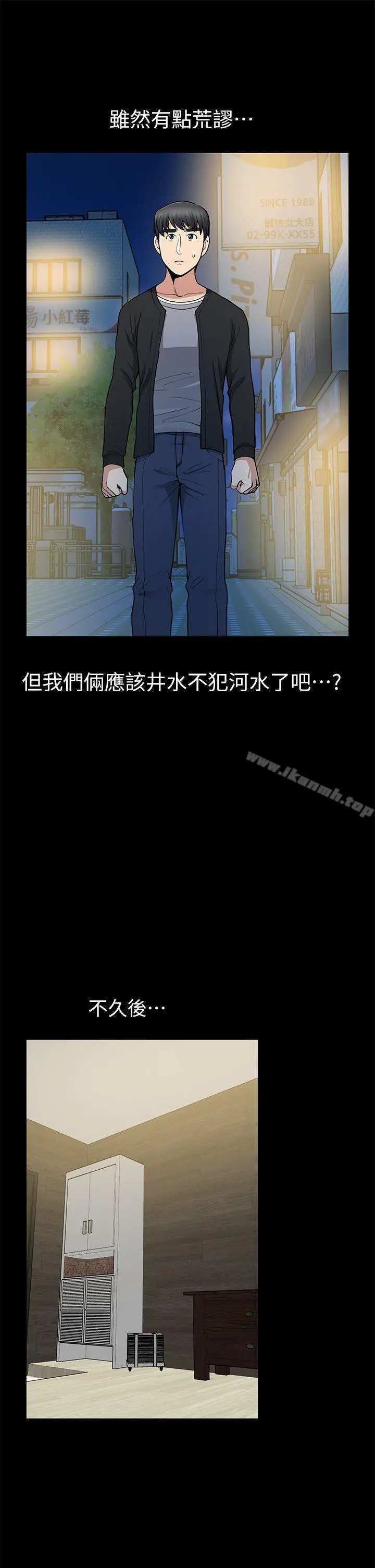 朋友妻 - 第8话 - page 27