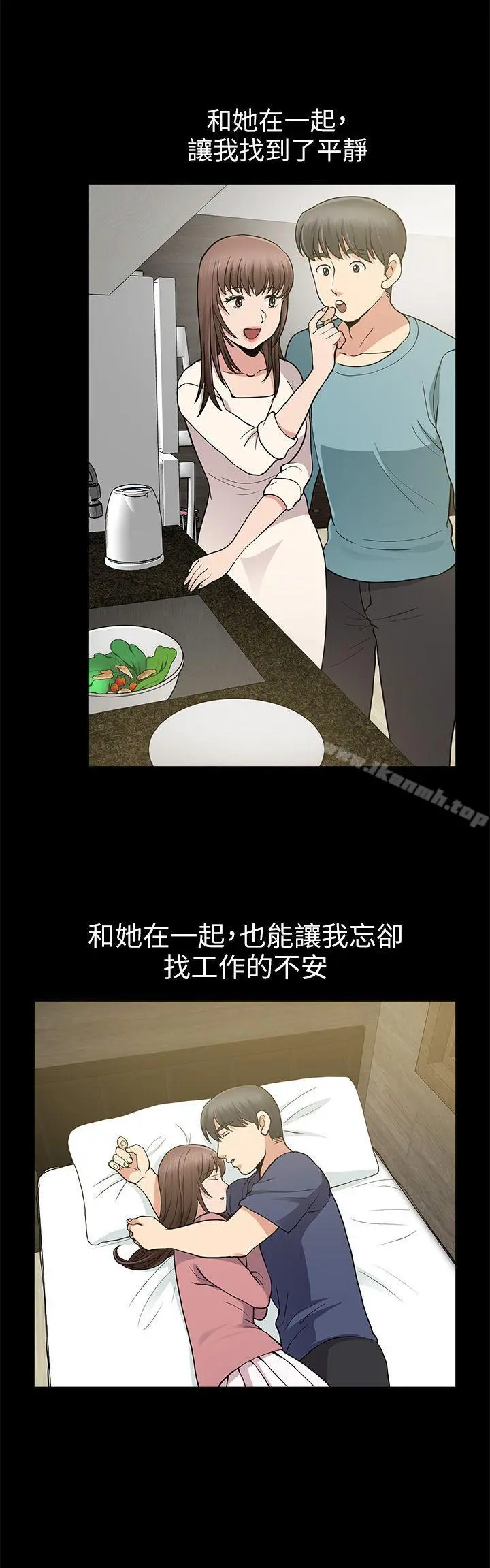 朋友妻 - 第8话 - page 33