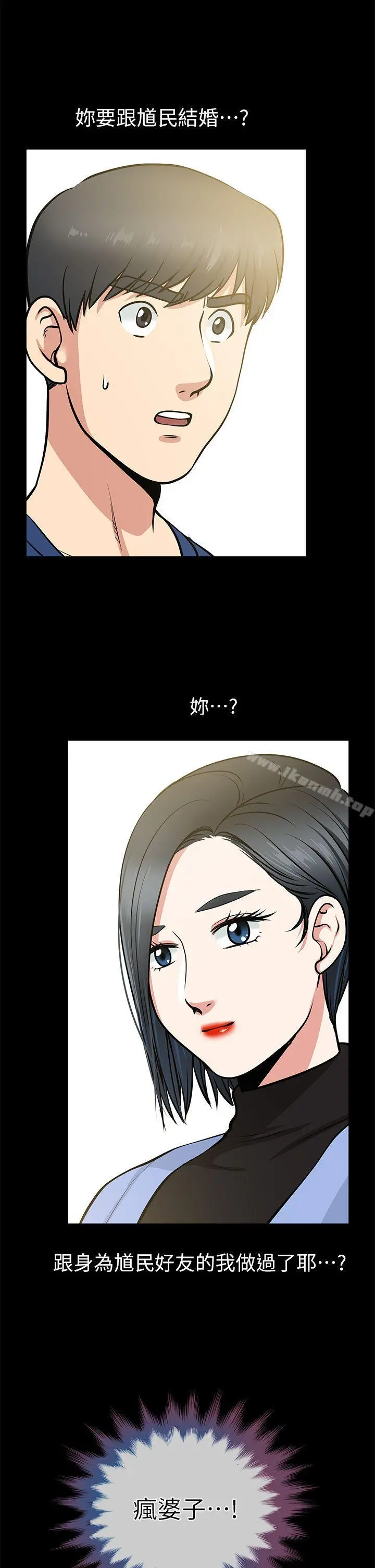 朋友妻 - 第8话 - page 37