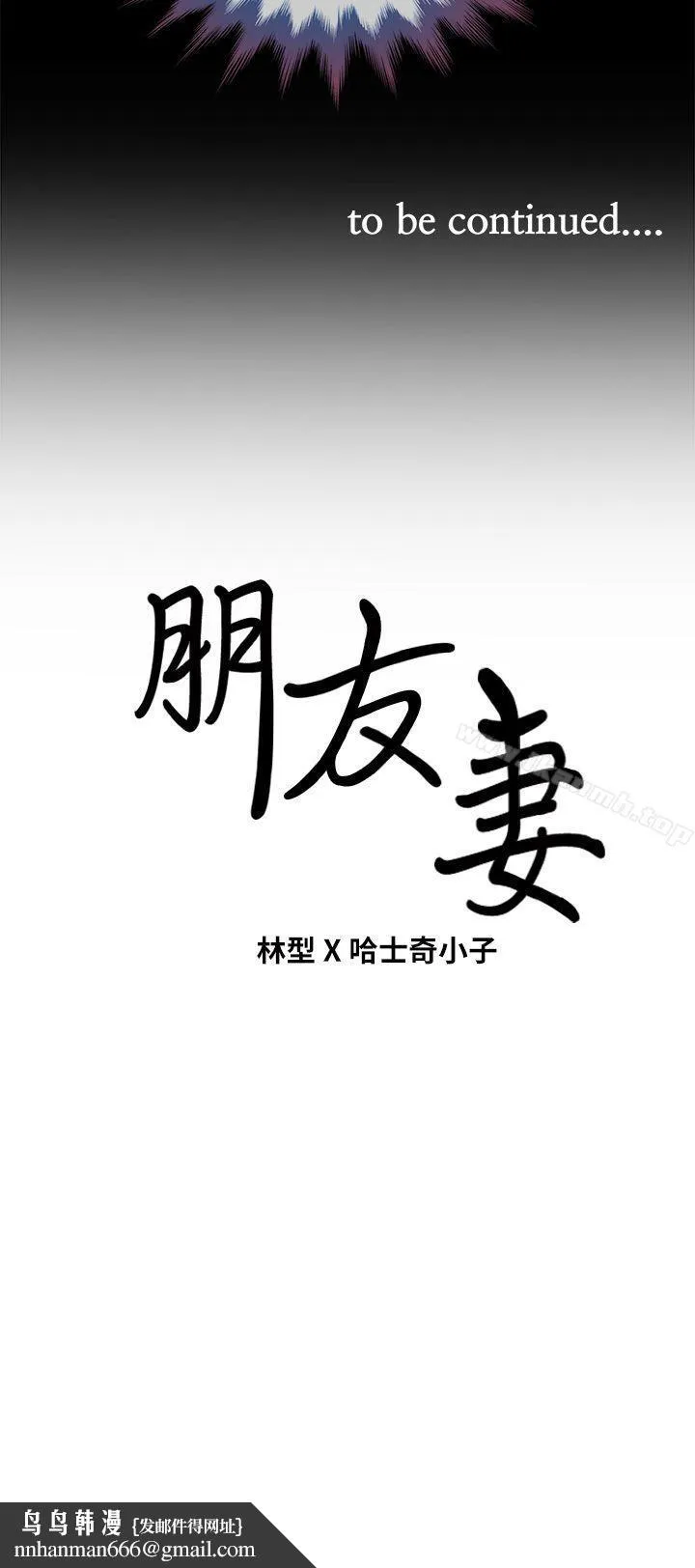 朋友妻 - 第8话 - page 38