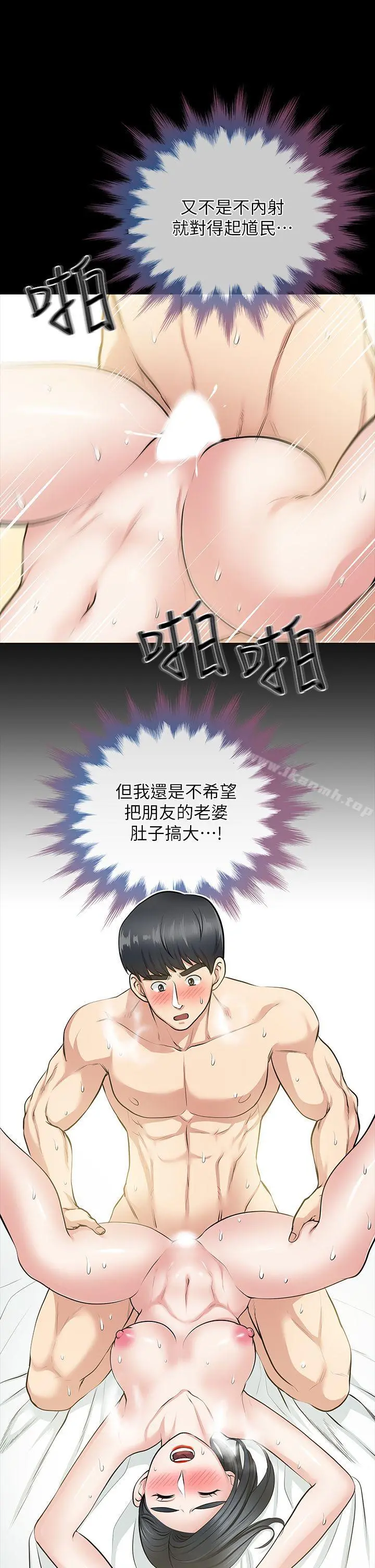 朋友妻 - 第25话-台勋的小三只能是我 - page 11