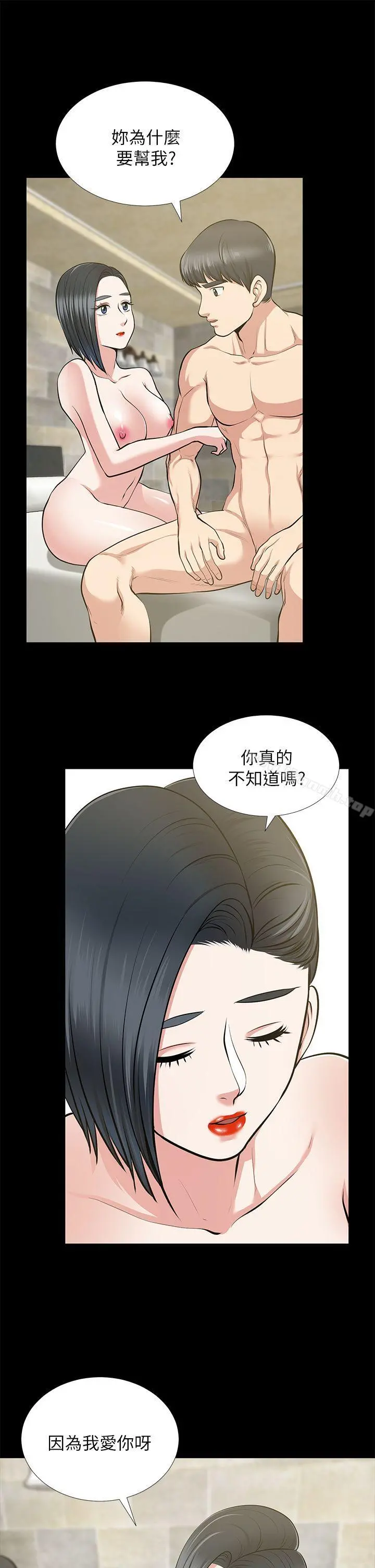 朋友妻 - 第25话-台勋的小三只能是我 - page 20