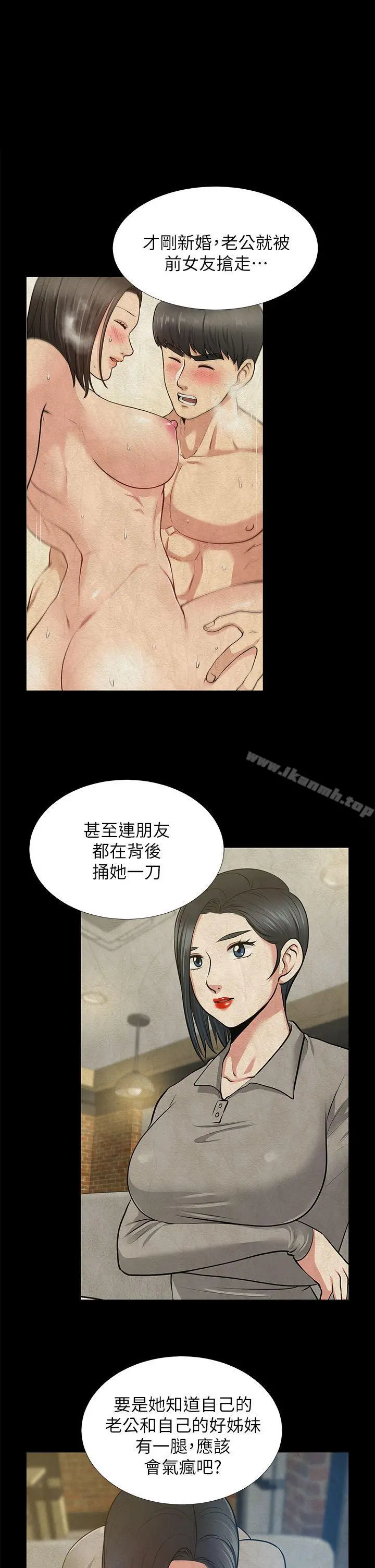 朋友妻 - 第25话-台勋的小三只能是我 - page 26