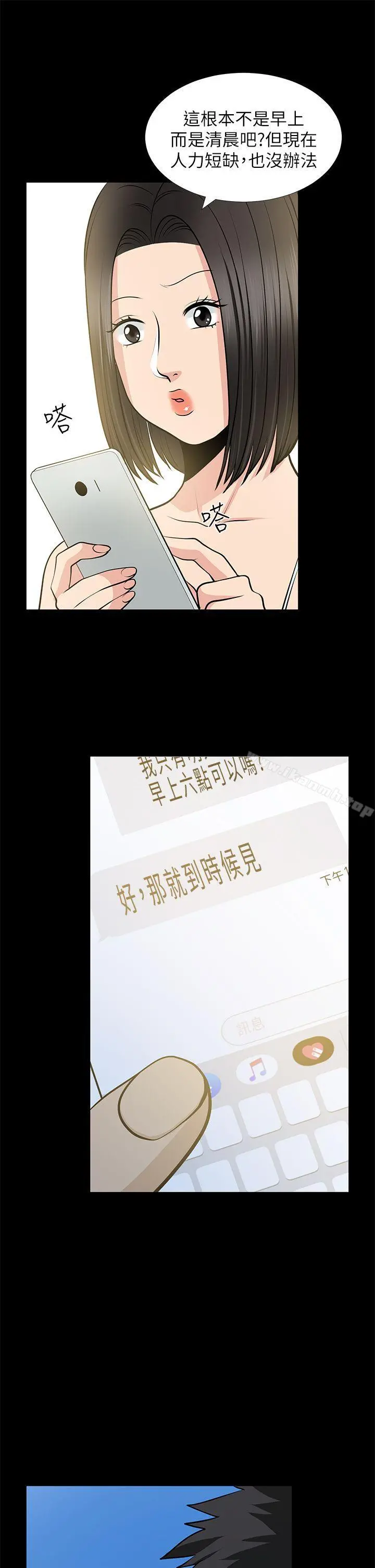 朋友妻 - 第25话-台勋的小三只能是我 - page 30