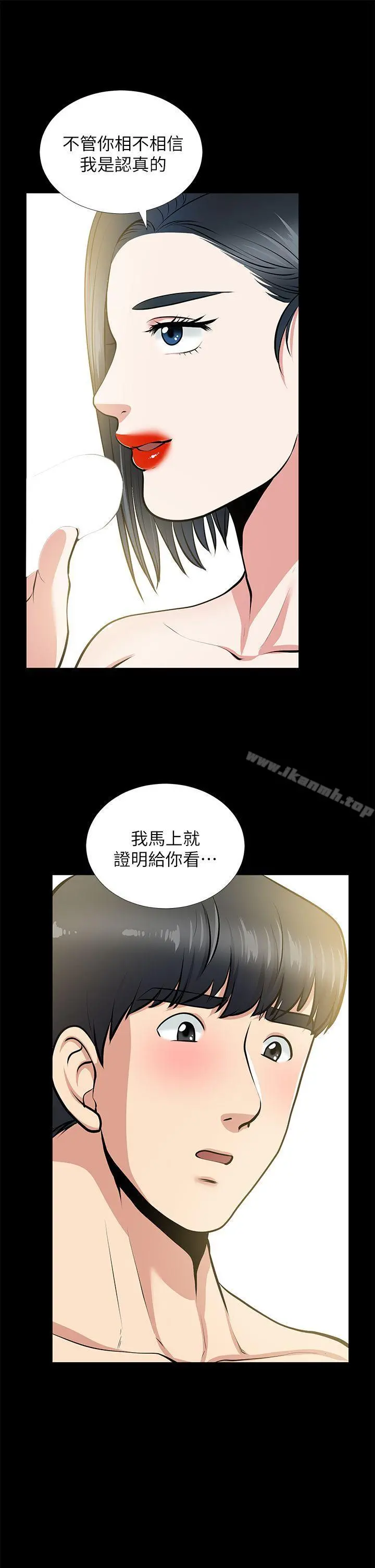 朋友妻 - 第25话-台勋的小三只能是我 - page 34