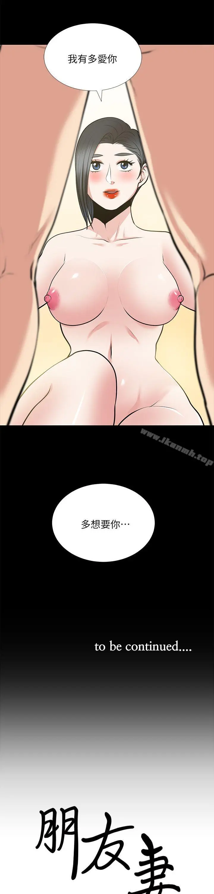 朋友妻 - 第25话-台勋的小三只能是我 - page 35