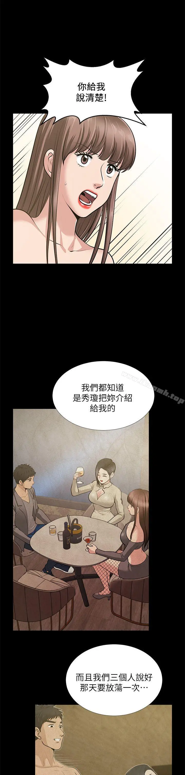 朋友妻 - 第34话-疯狂的他们 - page 13