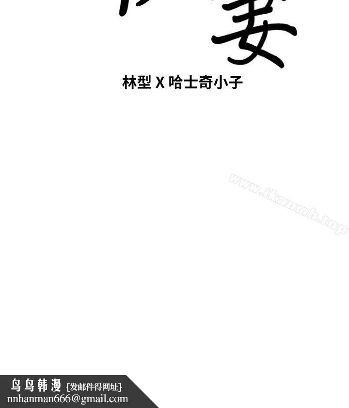 朋友妻 - 第34话-疯狂的他们 - page 36