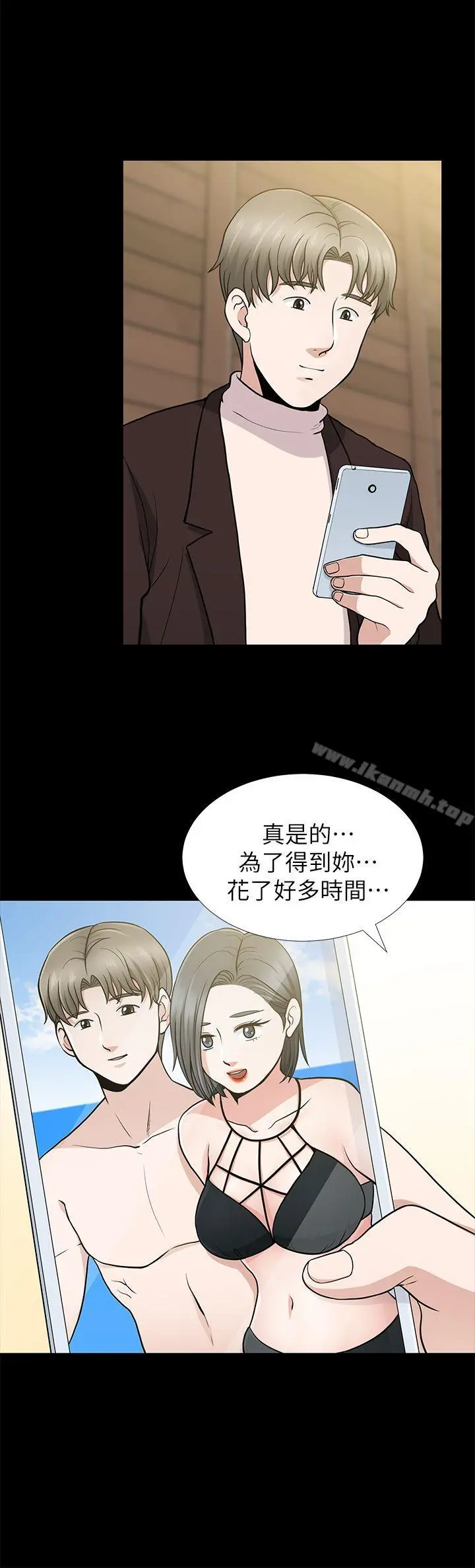 朋友妻 - 第10话 - page 2