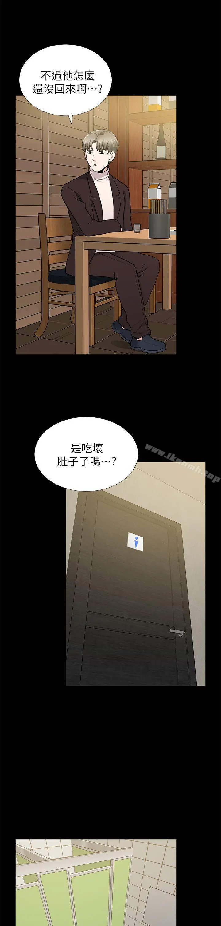 朋友妻 - 第10话 - page 3