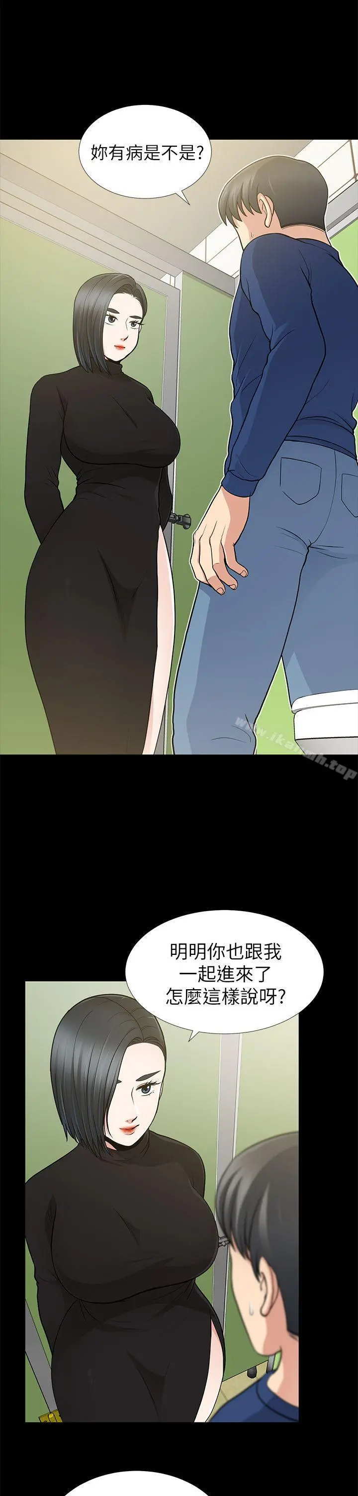 朋友妻 - 第10话 - page 5
