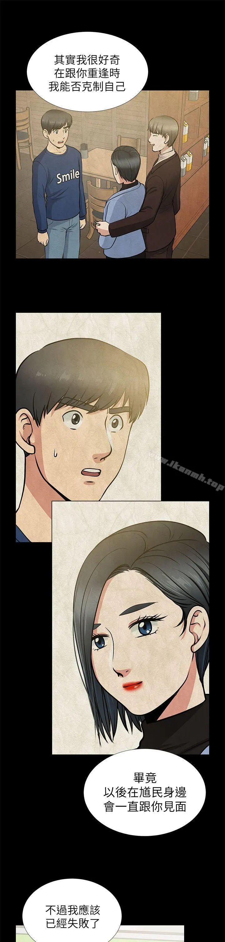 朋友妻 - 第10话 - page 9