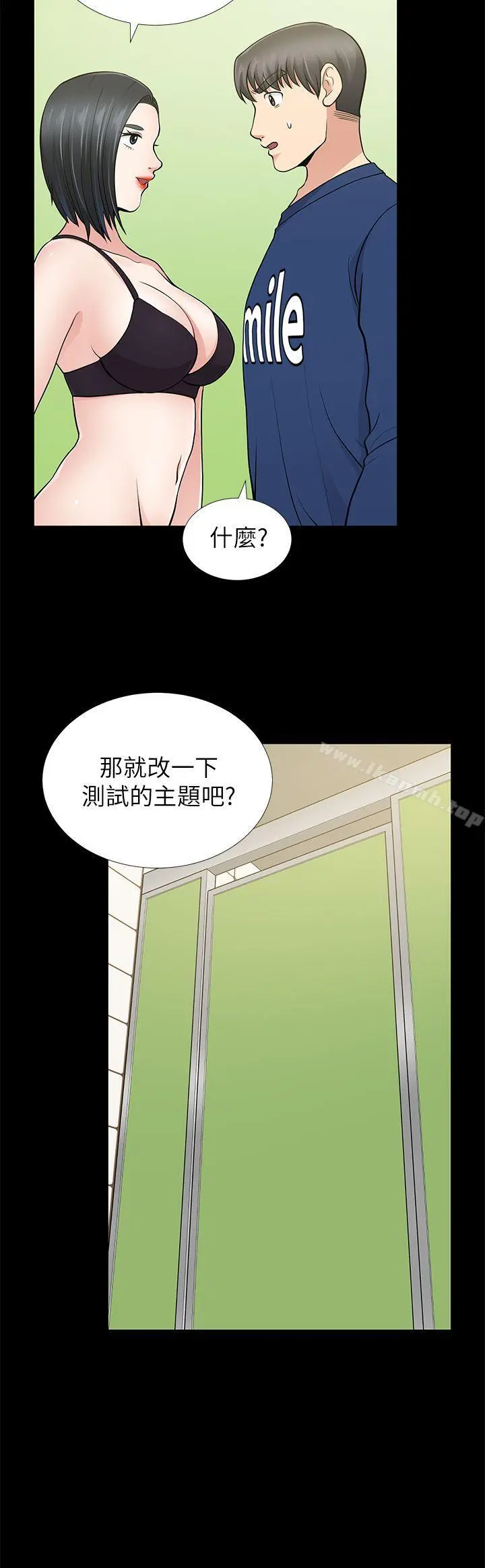 朋友妻 - 第10话 - page 10