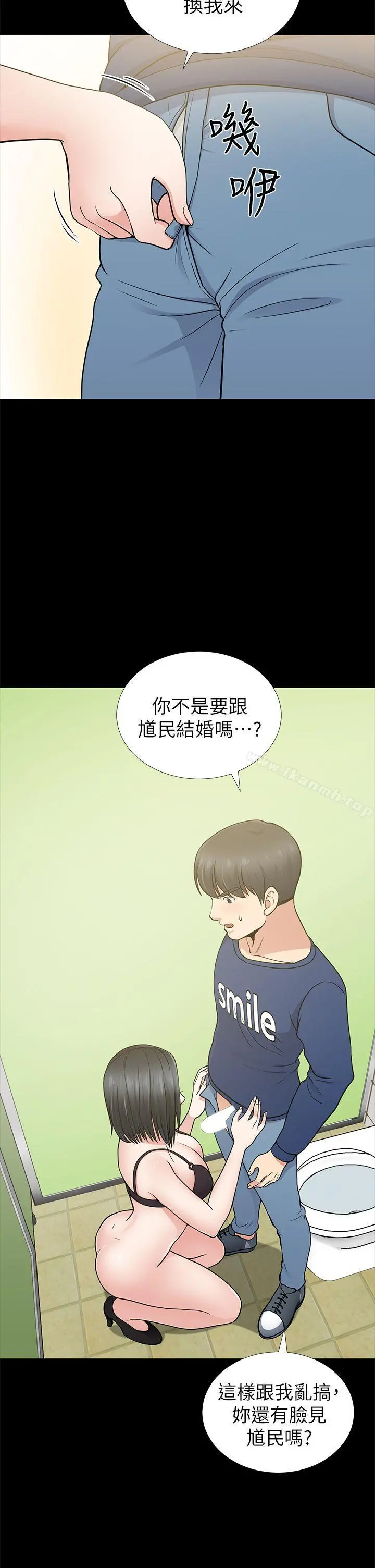 朋友妻 - 第10话 - page 12