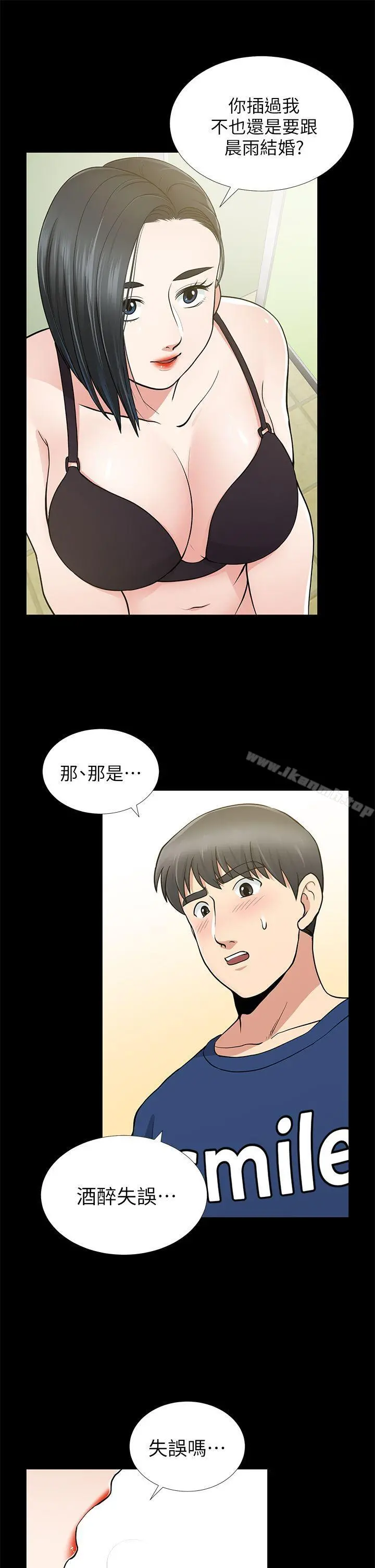 朋友妻 - 第10话 - page 14