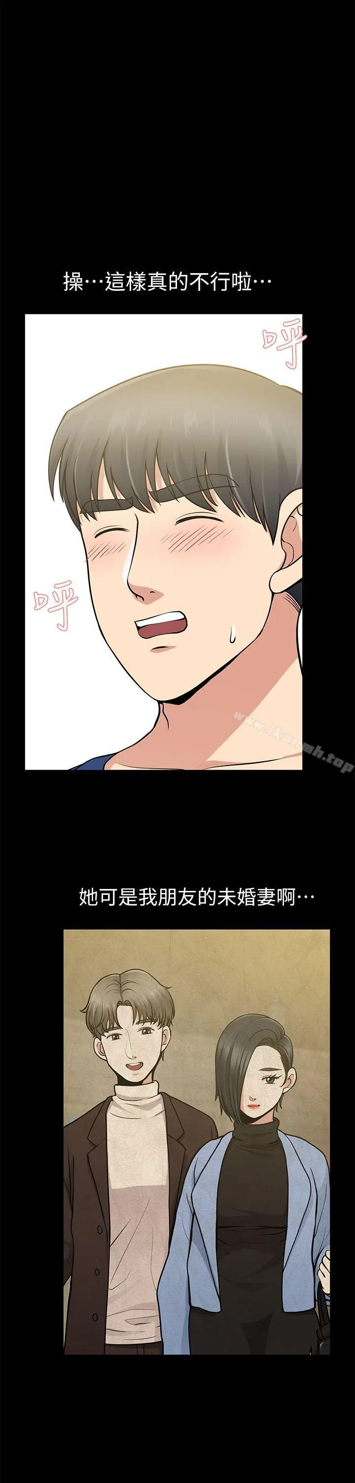朋友妻 - 第10话 - page 17