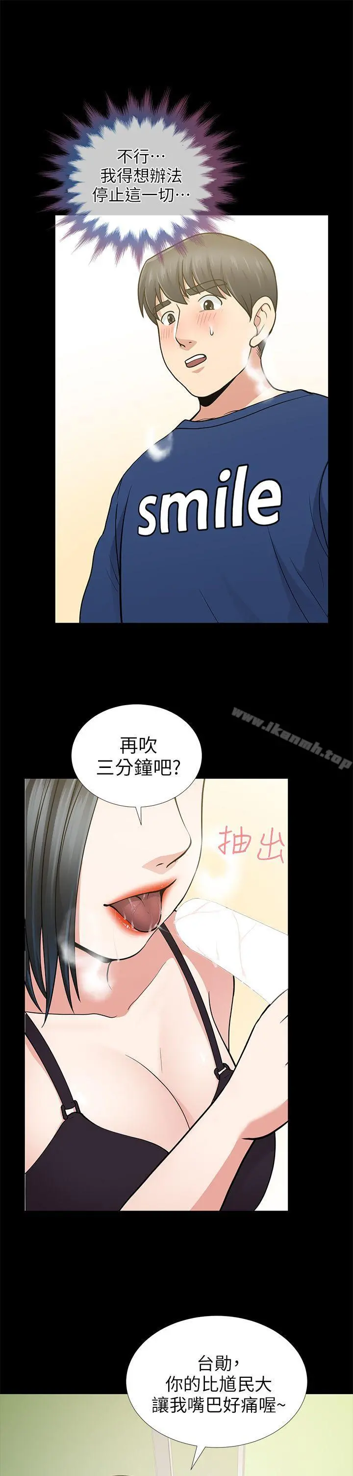 朋友妻 - 第10话 - page 21