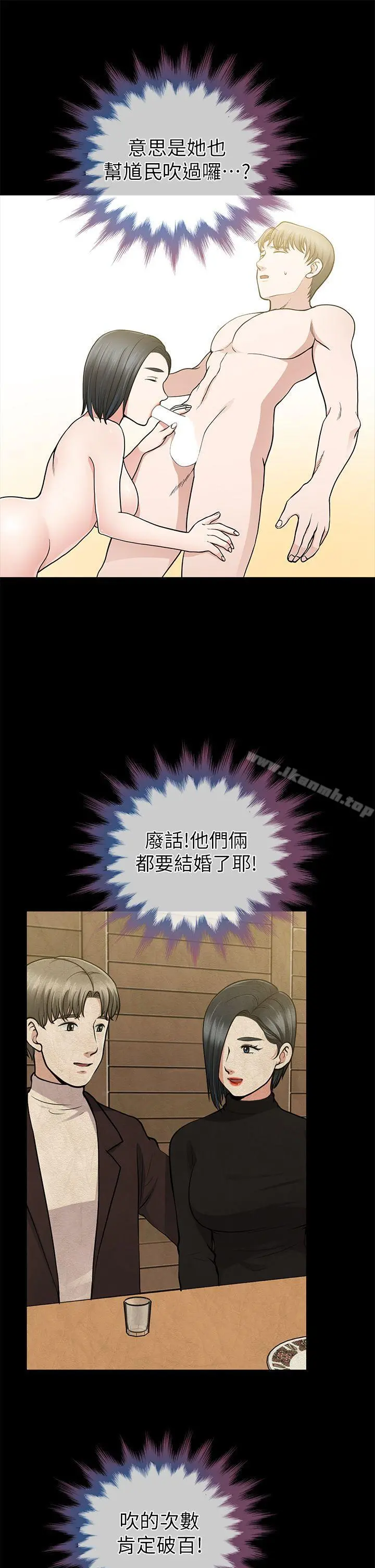 朋友妻 - 第10话 - page 23