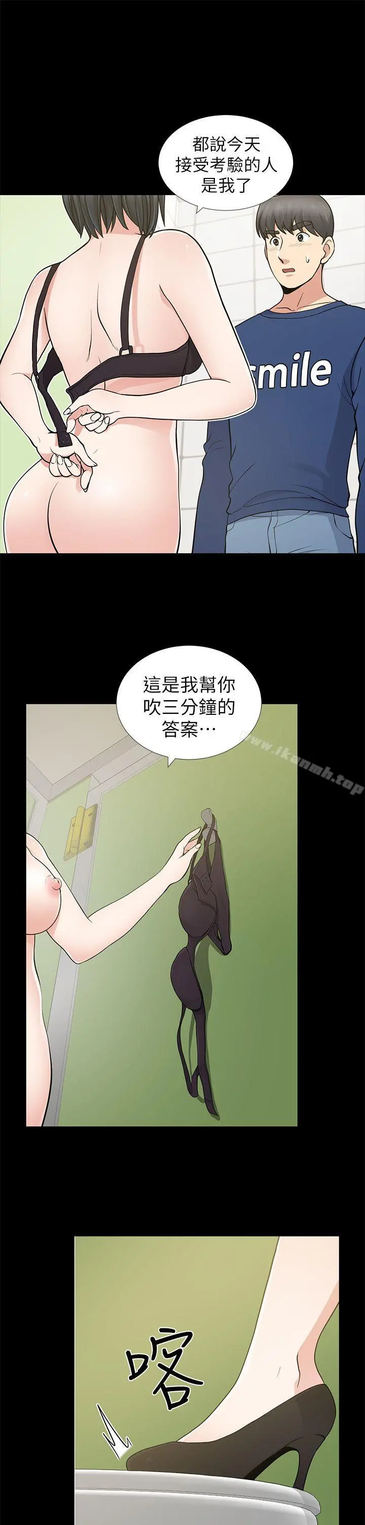 朋友妻 - 第10话 - page 26